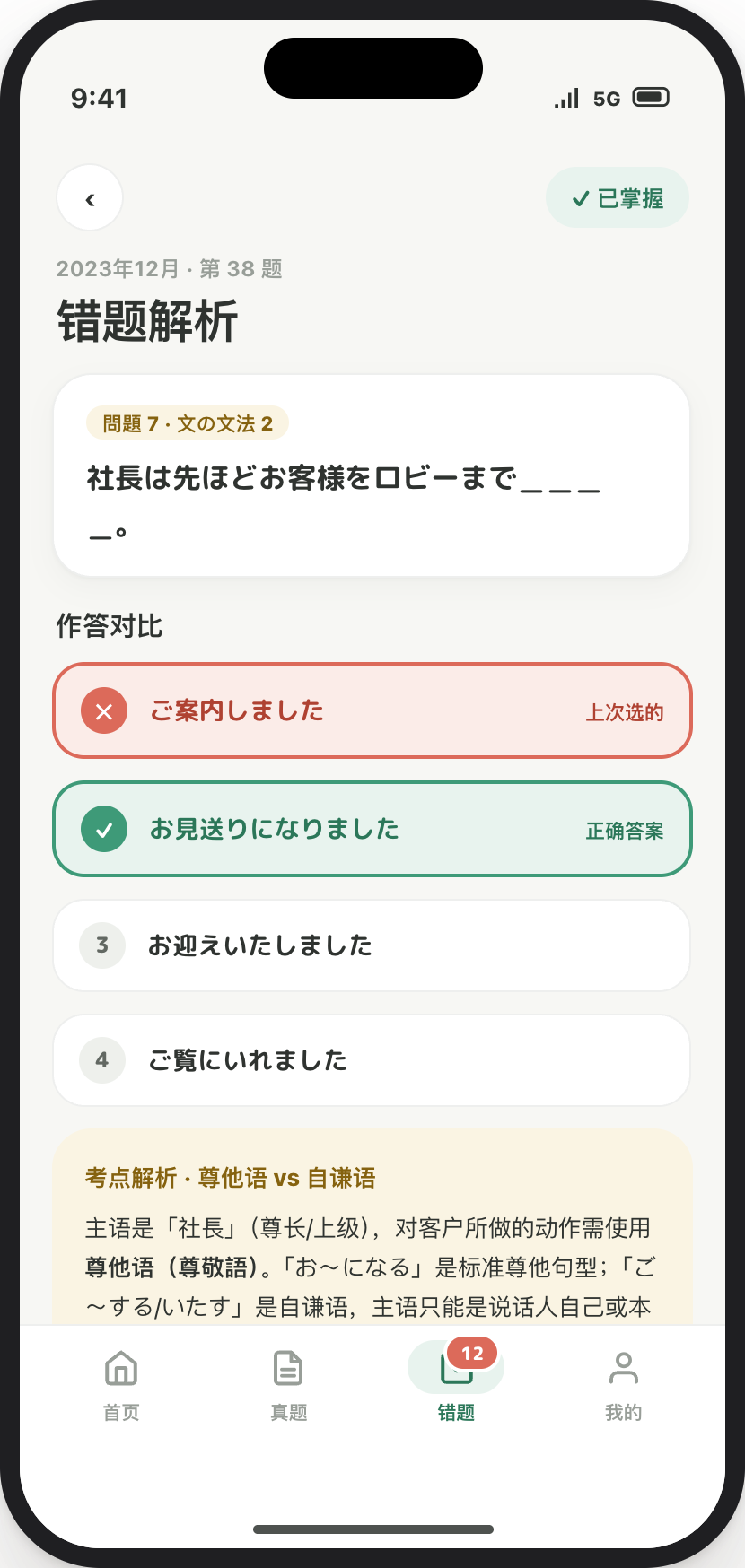 iPhone · 错题解析与专项练习 · App 界面设计